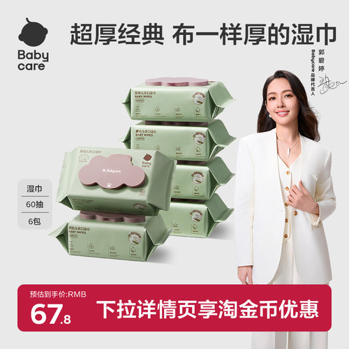 babycare婴儿湿巾纸新生手口屁专用宝宝实惠家庭装正品紫盖60抽