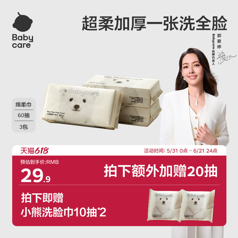 babycare小熊洗脸巾一次性毛巾婴儿新生60抽绵柔巾超柔厚非棉柔巾