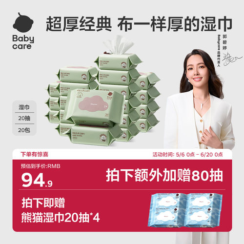 babycare手口湿巾便携紫盖湿巾
