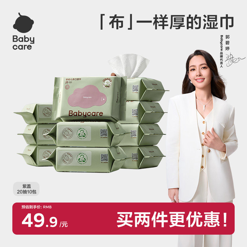 babycare婴儿湿巾小包便携手口屁专用宝宝湿巾儿童小包湿纸巾家用,婴童用品,普通婴童湿巾,淘宝优惠券,粉丝福利购,淘宝优惠卷