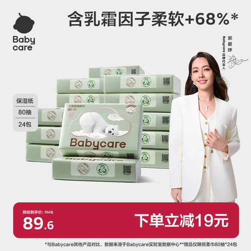 babycare108抽儿童保湿抽纸