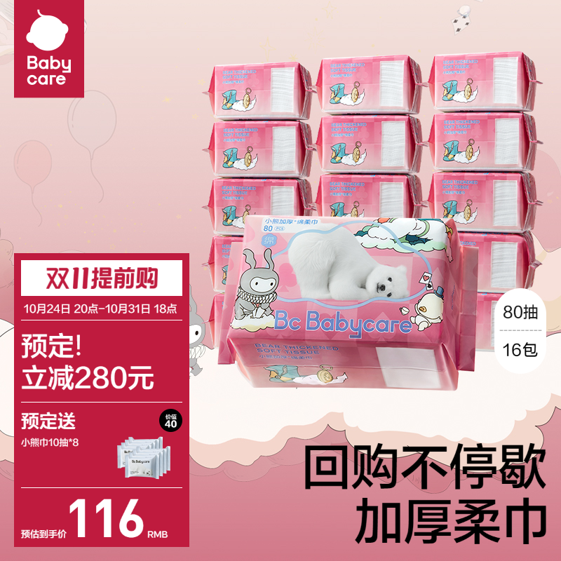 babycare小熊巾干湿两用宝宝新生婴儿专用洗脸巾非纸巾非棉柔巾高性价比高么？