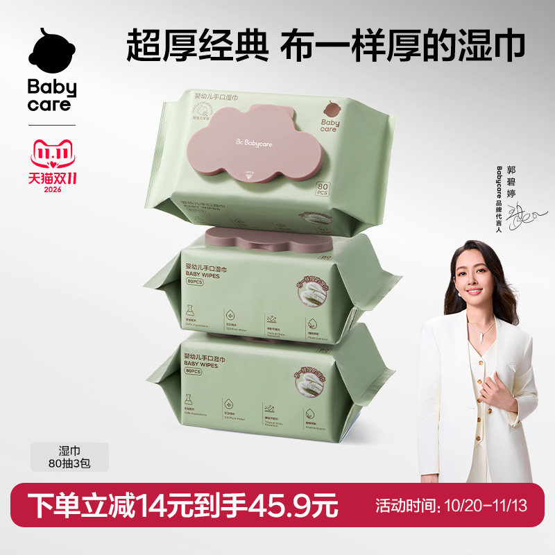 babycare婴儿湿巾纸新生手口专用屁宝宝幼儿童实惠家用便携湿巾
