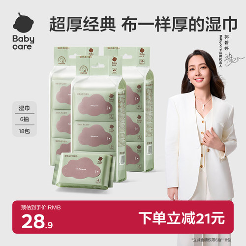 babycare官方旗舰店便携装湿巾纸