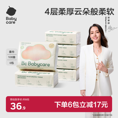 babycare云柔巾乳霜纸108抽