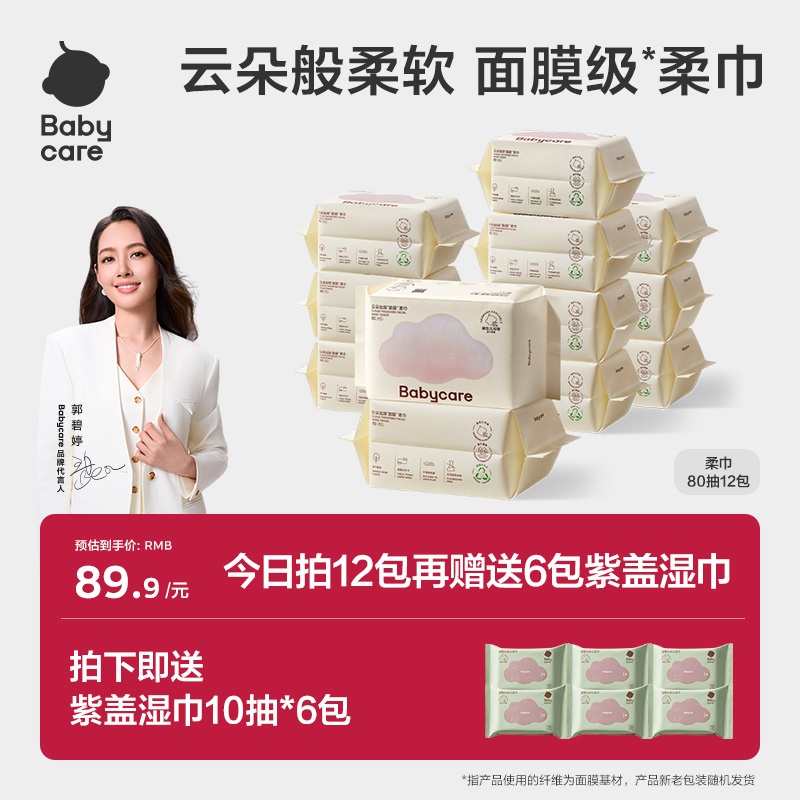 BABYCAREBYPHILEMON婴儿绵柔巾