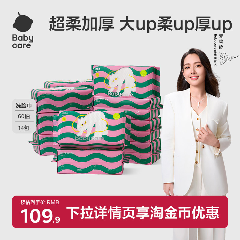 Babycare液体喵洗脸巾可干湿两用水润柔湿绵柔巾湿巾成人儿童60抽
