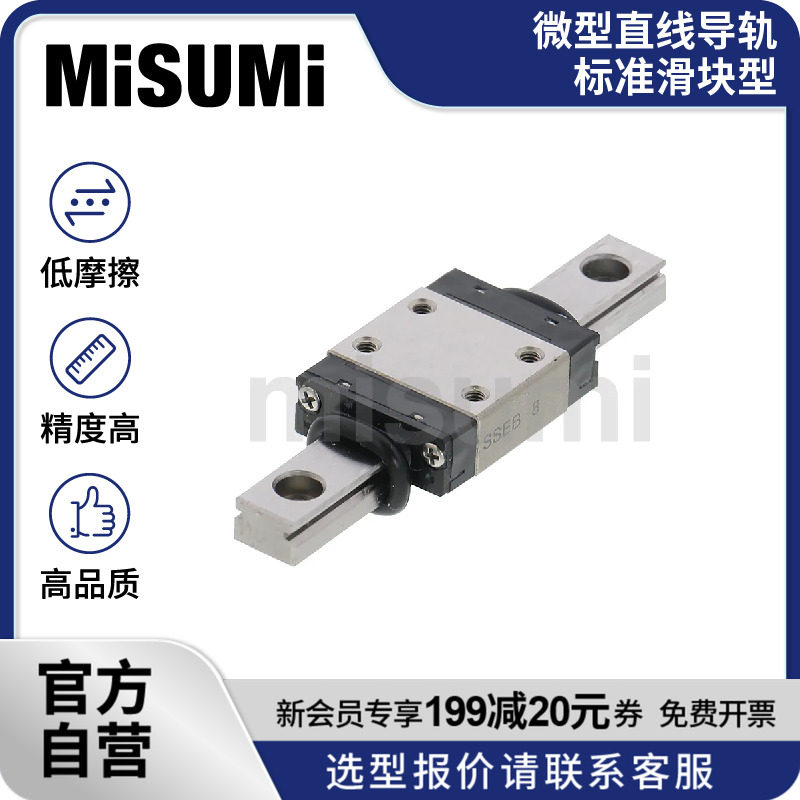 标准品 米思米 微型直线导轨滑块线轨运动滑台模组RSE2B8 MISUMI