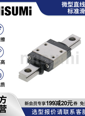 标准品 米思米 微型直线导轨滑块线轨运动滑台模组RSE2B8 MISUMI