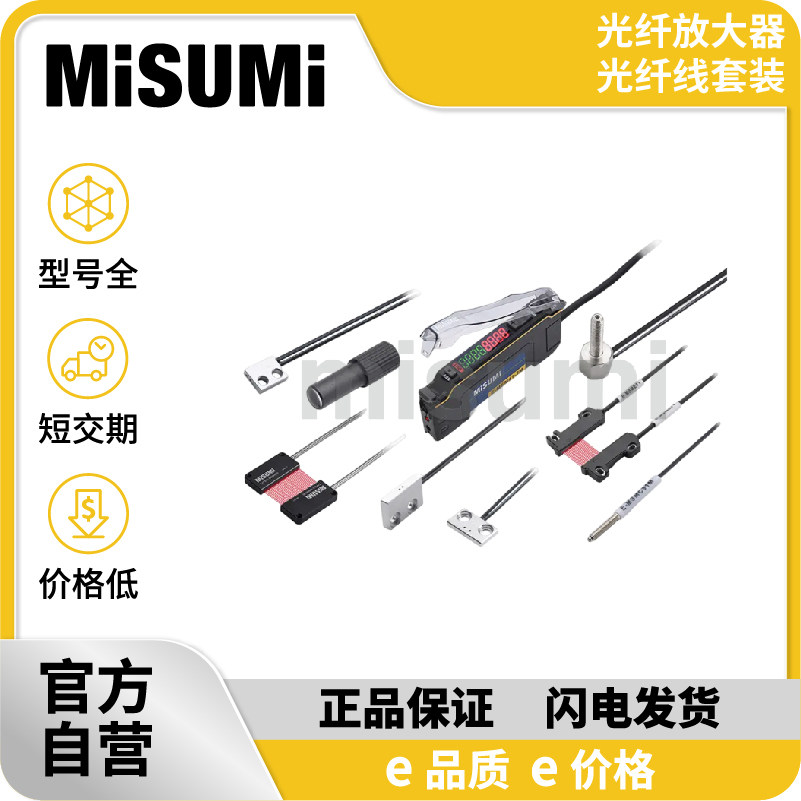 经济型 米思米 光纤放大器光纤线套装 MISUMI