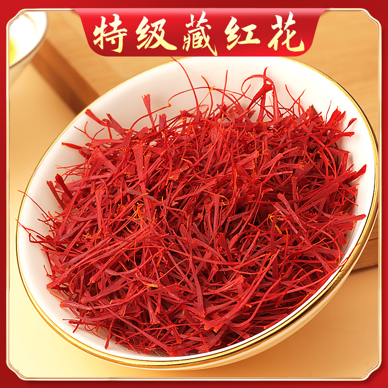 芪灏堂藏红花伊朗进口