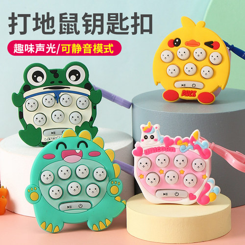 打地鼠钥匙扣儿童益智迷你掌上游戏机创意解压玩具学生男士女挂件