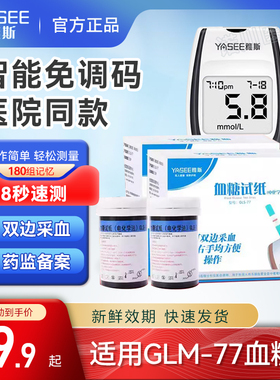 雅斯GLM-77型血糖测试仪家用医用gls-77血糖试纸测血糖仪器测试条