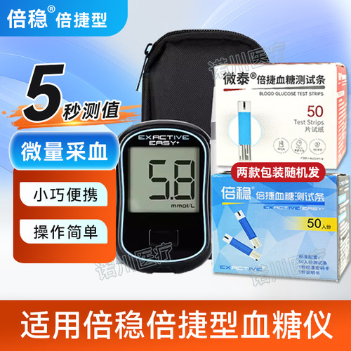 5秒出结果 微量采血 携带方便