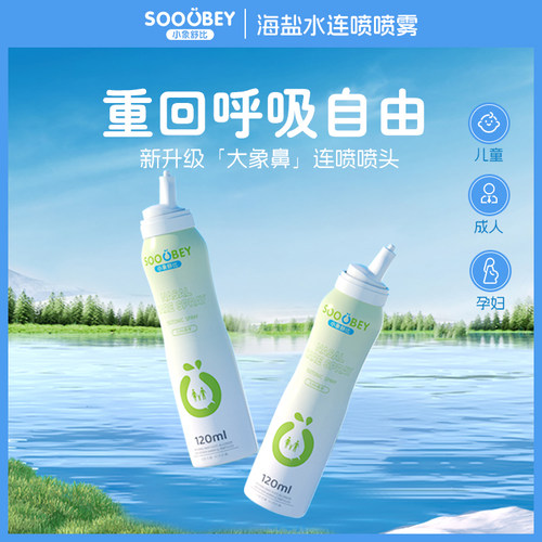 小象舒比海盐水鼻腔喷雾连喷