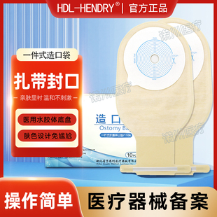 亨德利一件式造口袋二件式大便袋儿童医用膀胱术后尿路尿袋1106