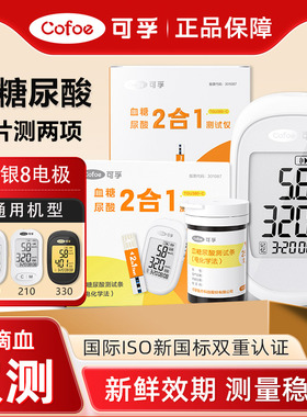 可孚血糖仪尿酸仪试纸一体机检测仪家用TGU-210/330/380通用试纸