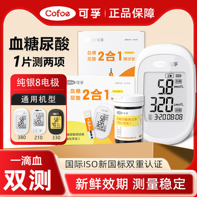 可孚血糖仪尿酸仪试纸一体机检测仪家用TGU-210/330/380通用试纸