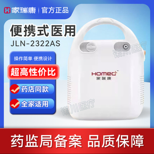 雾化器JLN 家瑞康医用雾化机宝宝儿童人止咳化痰家用便携式 2322AS