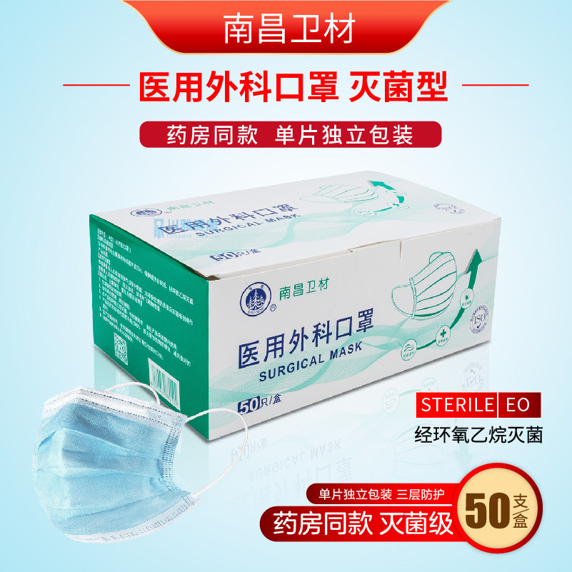 医用外科口罩成人外科口罩一次性灭菌口罩医用口罩独立装南昌卫材