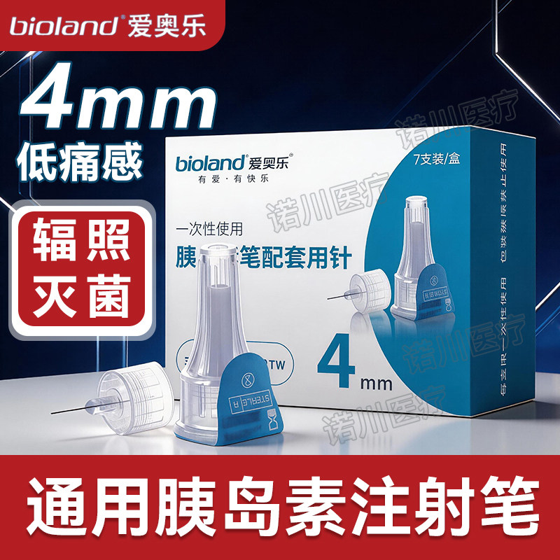 爱奥乐一次性胰岛素注射笔针头打利拉鲁肽替尔泊肽4mm通用型图片
