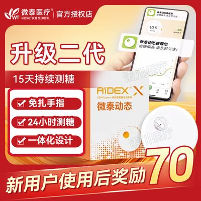 微泰二代动泰24小时监测血糖仪
