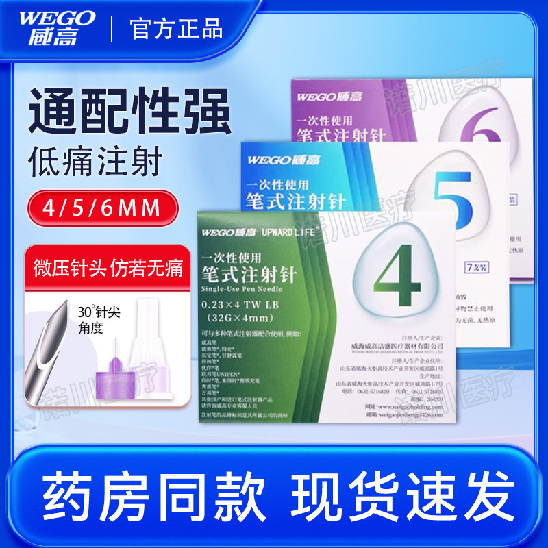威高胰岛素笔式注射针头打针一次性使用通用的4/5/6mm