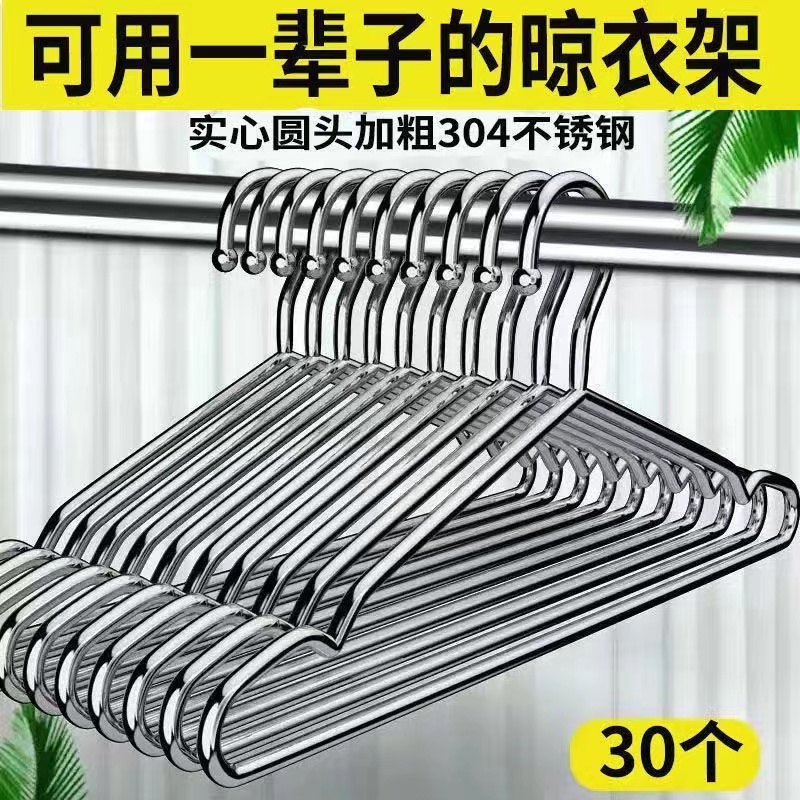 304不锈钢晾衣架子加粗加厚晒衣服撑子家用挂衣架子凉衣儿童挂钩