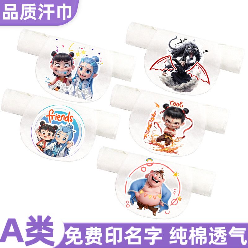 纯棉宝宝汗巾哪吒幼儿园儿童可定制印名字a类棉全棉垫背吸隔汗巾