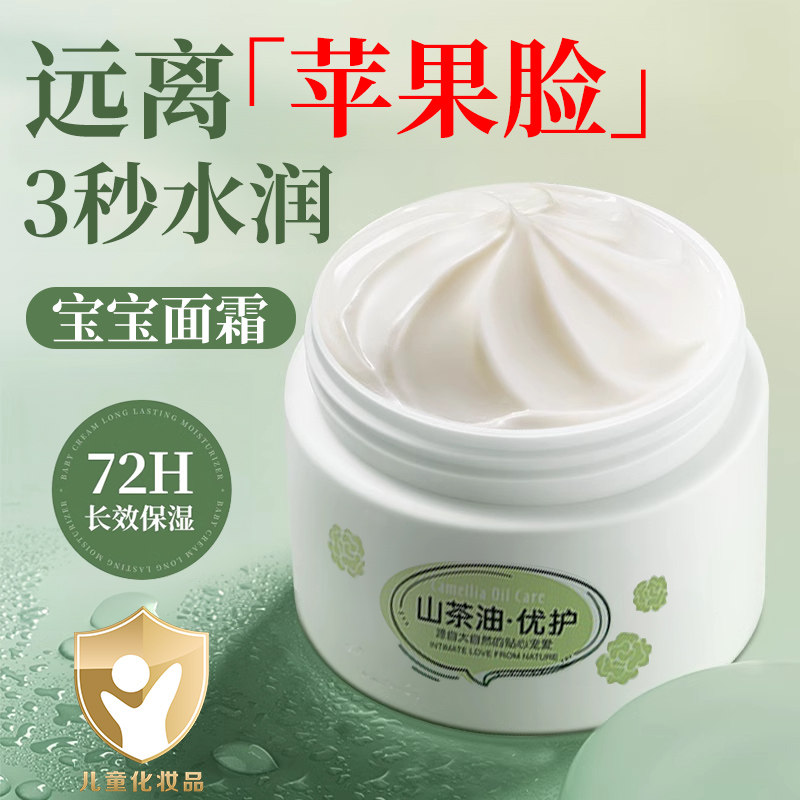 儿童山茶油四季保湿面霜宝宝干裂燥补水润肤乳幼儿秋冬滋润霜