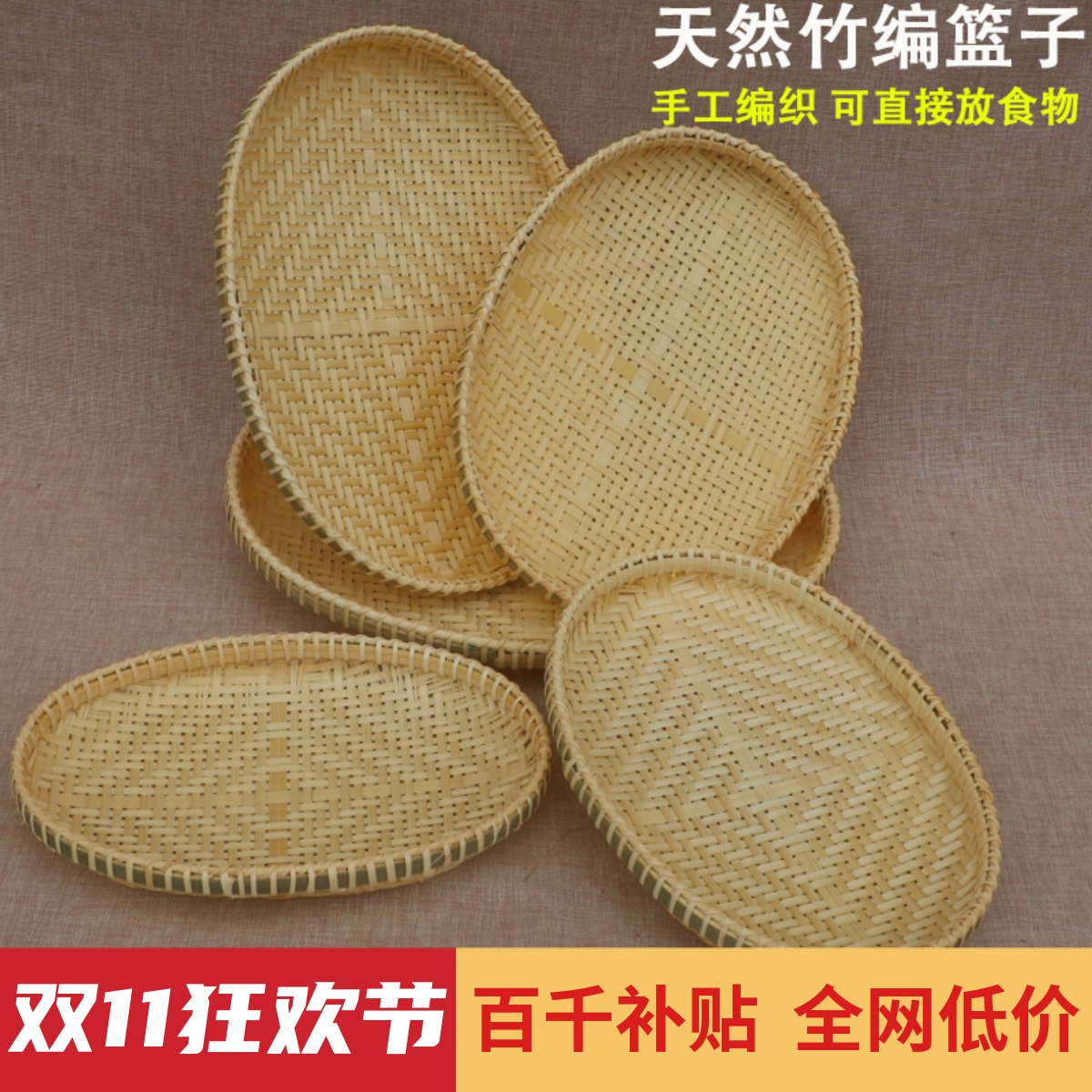 无漆无蜡圆形椭圆托盘水果盘