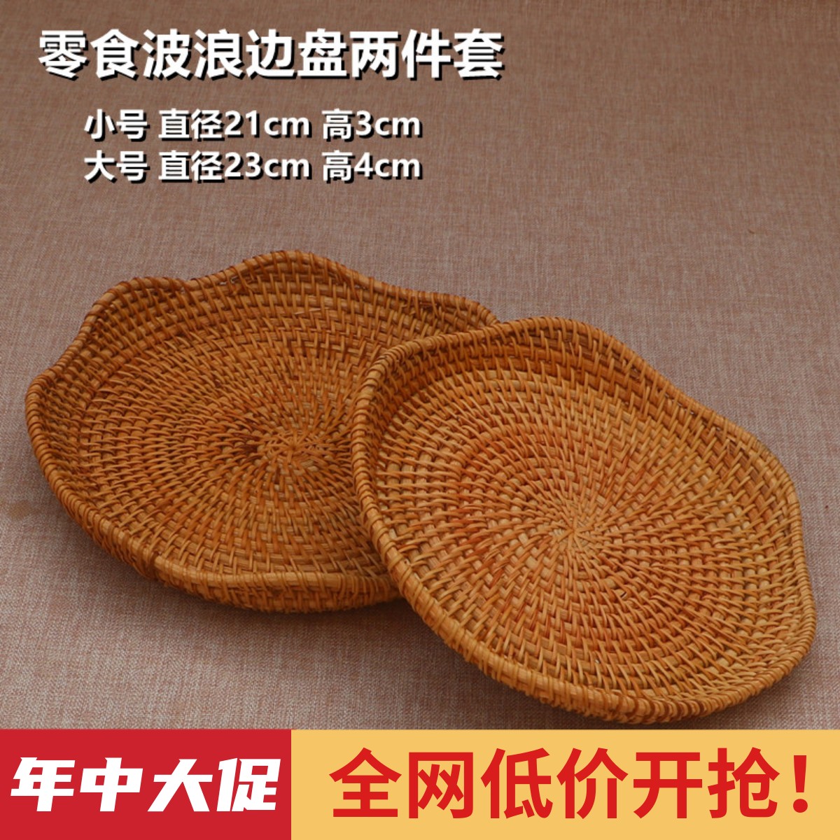 水果篮越南藤编收纳筐托盘圆形