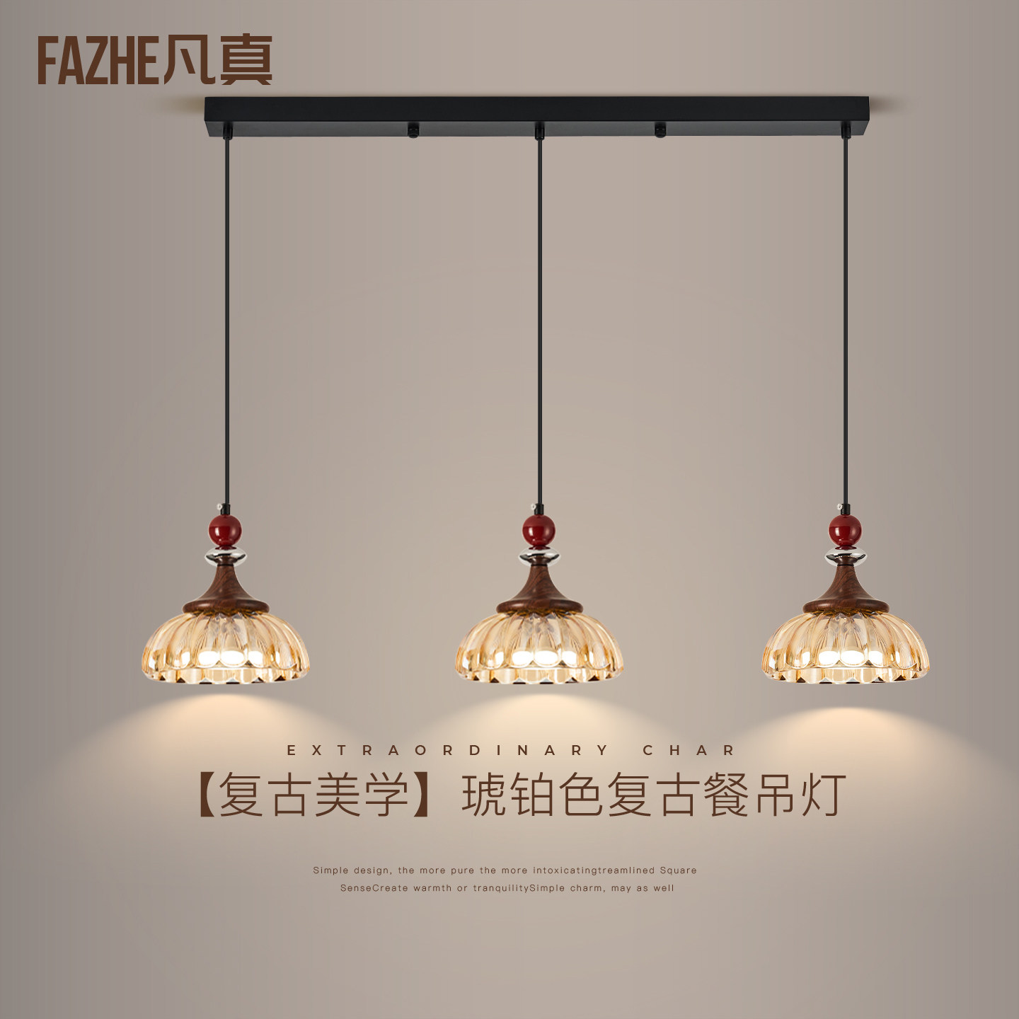 餐厅吊灯法式复古琥珀玻璃柔光红珠点缀餐厅吧台氛围感三头餐吊灯