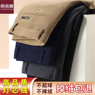 俞兆林灯芯绒裤子男宽松直筒高腰中年休闲裤秋冬季加绒加厚条绒裤