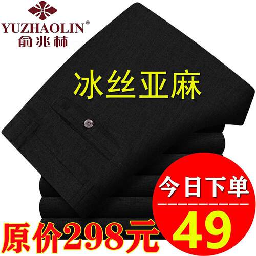 亚麻裤男夏薄款中老年麻冰丝裤子男士免烫休闲裤男直筒宽松长裤