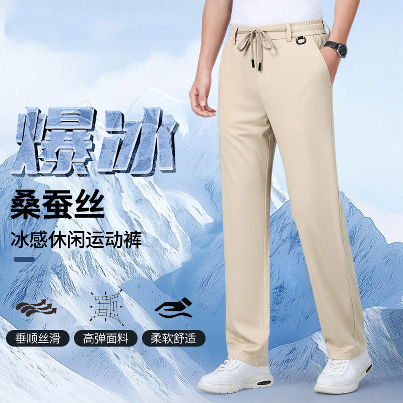 桑蚕丝中年男士休闲裤夏季薄款2025新款运动裤防晒长裤弹力冰丝裤