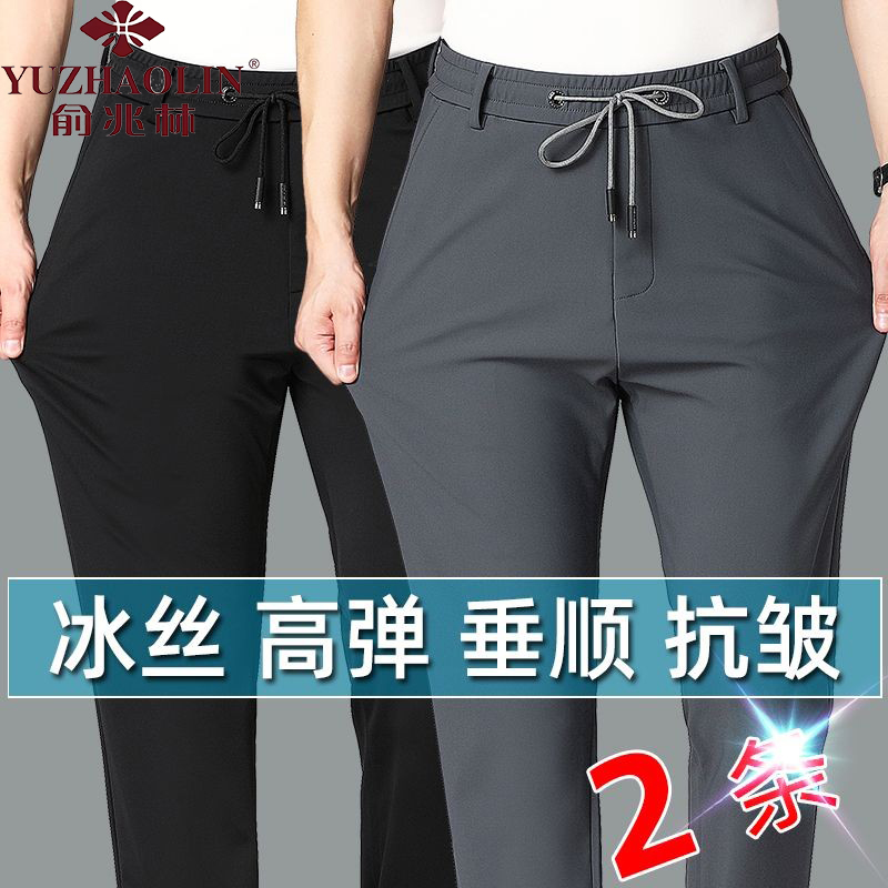 俞兆林正品冰丝男士松紧高腰休闲裤高弹力免烫直筒宽松运动爸爸裤
