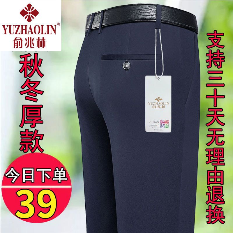 俞兆林四面弹力秋冬厚款休闲裤中老年高腰西裤宽松直筒免烫男裤子