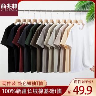俞兆林重磅精梳长230克绒棉短袖圆领云柔水光T打底衫男女纯棉t恤