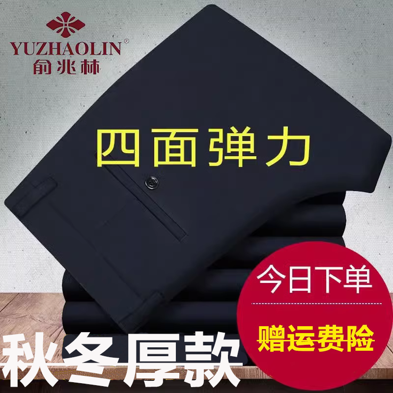 俞兆林厚款高弹力免烫外穿休闲裤