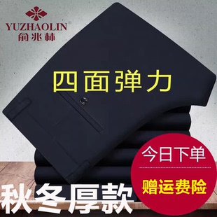 宽松四面高弹力免烫男长裤 俞兆林秋冬厚款 休闲裤 男士 子 中老年男裤