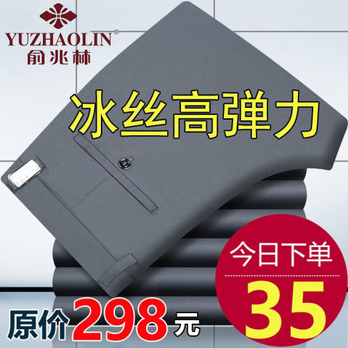 俞兆林春夏高弹力免烫外穿休闲裤