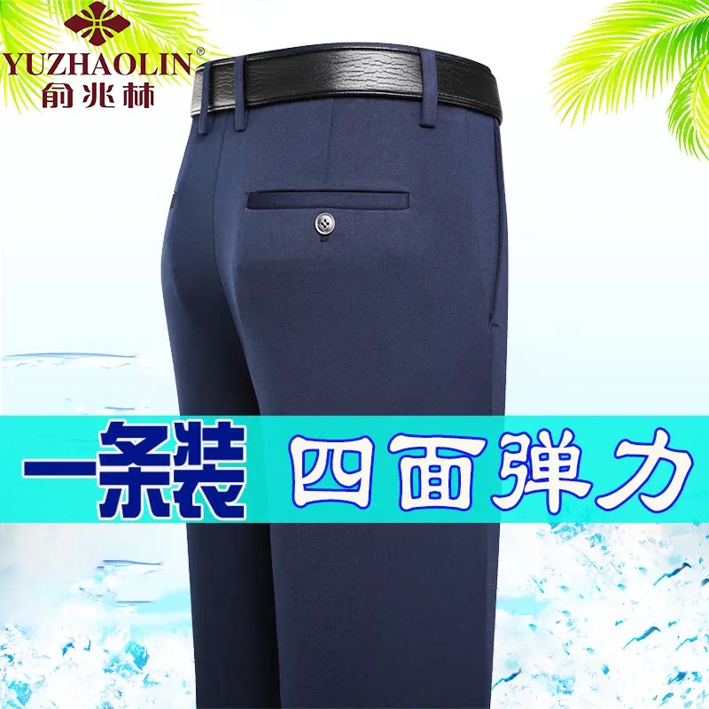 俞兆林夏季薄款四面弹力休闲裤中老年高腰西裤宽松直筒免烫加绒男