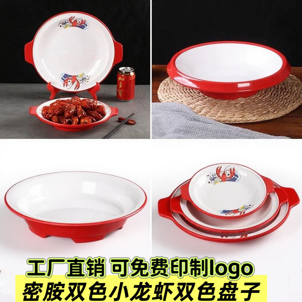 小龙虾专用盘子密胺餐具商用烧烤店创意仿瓷海鲜肉煲麻辣香锅大盘