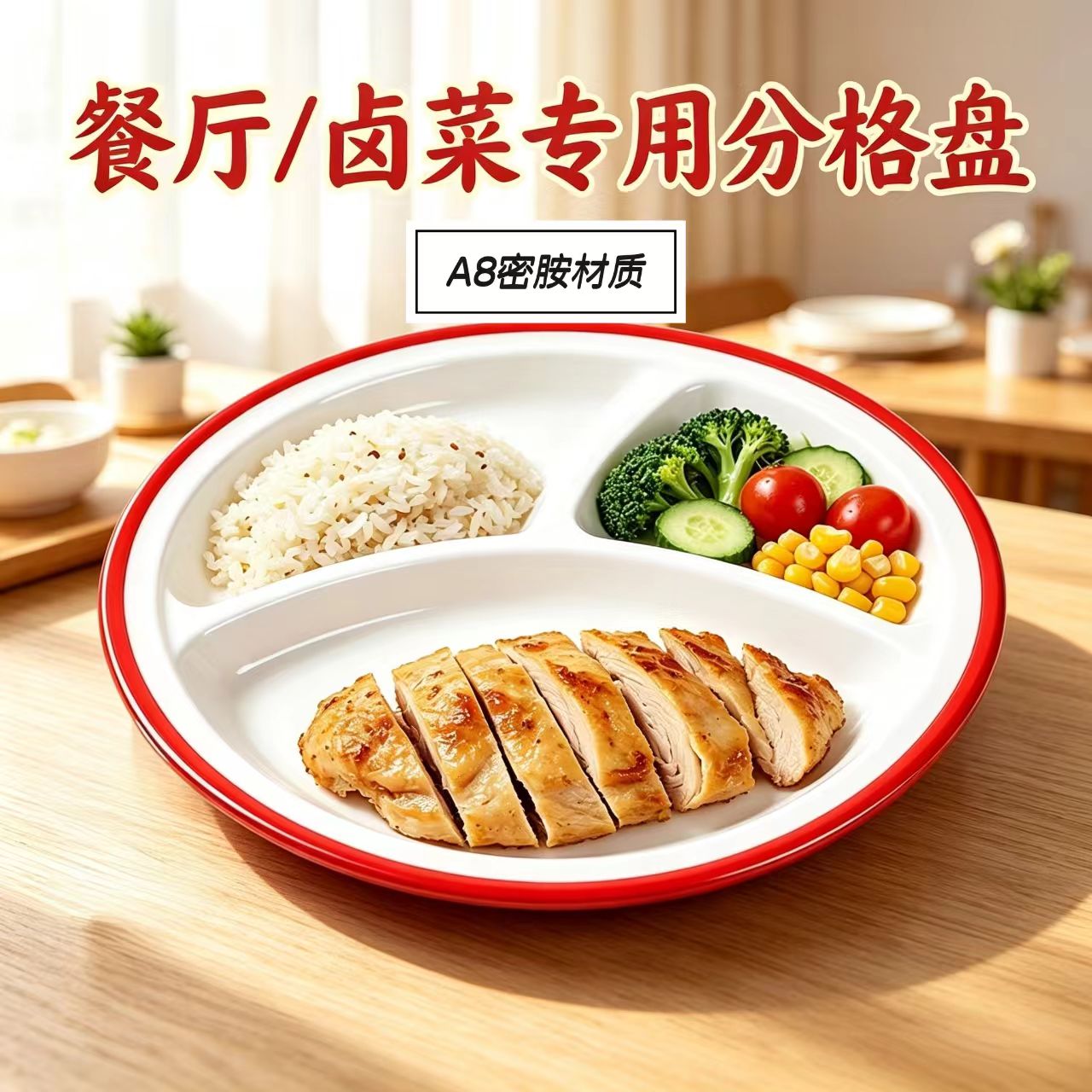 三格餐盘商用密胺圆形仿瓷食堂打菜学校工厂自助快餐盘耐热可灭菌