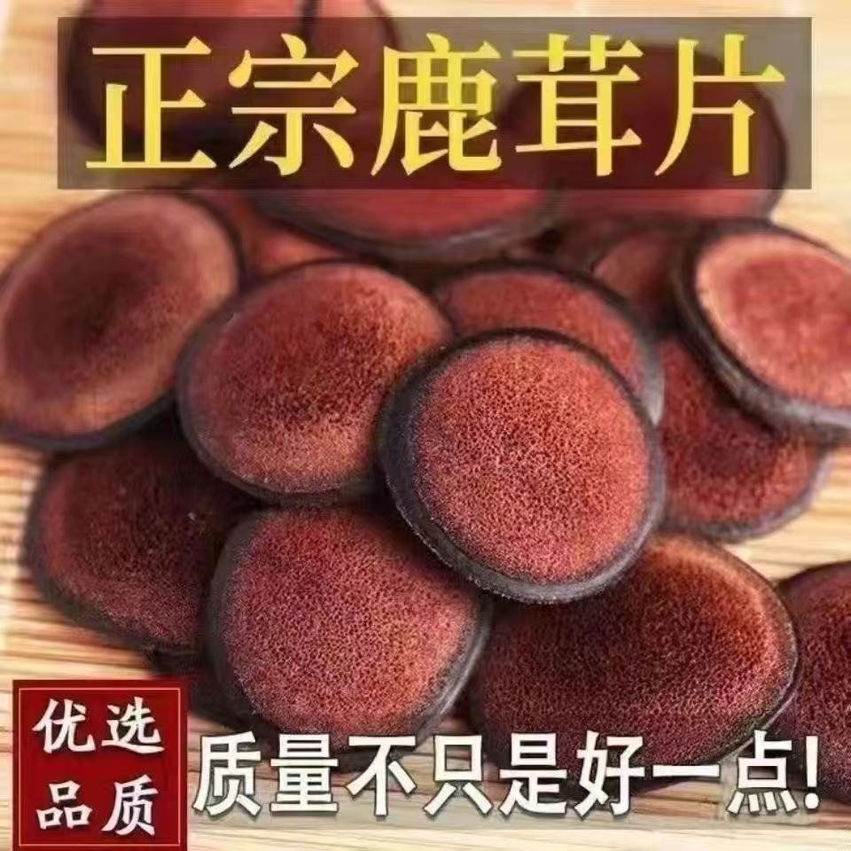 吉林正品鹿茸片干片泡酒煲汤滋补