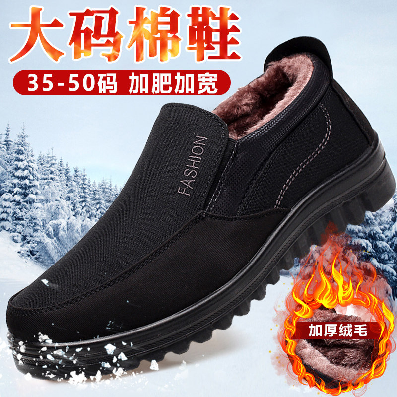 老北京布鞋男大码棉鞋冬季加绒保暖特大号宽脚肥脚中老年人爸爸鞋,流行男鞋,布鞋,淘宝优惠券,粉丝福利购,淘宝优惠卷