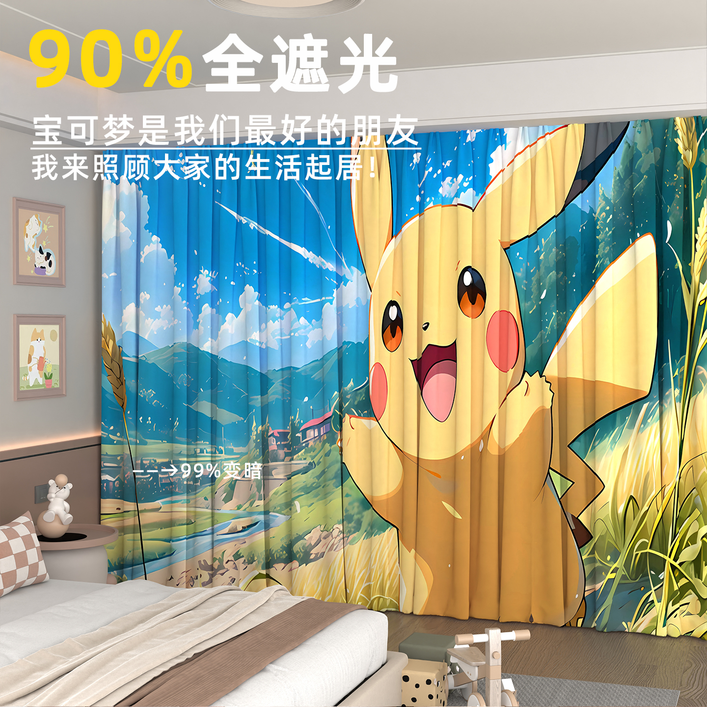 新款宝可梦儿童房窗帘高遮光皮卡丘主题男孩女孩卧室定制ins卡通
