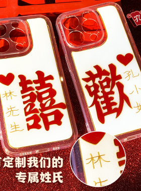 孔林氏珐琅情侣手机壳姓氏可定制