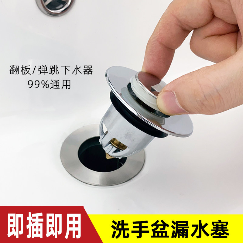 翻板通用按压式配件漏水塞